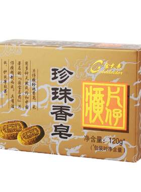 片仔癀珍珠香皂*5清爽控油角质