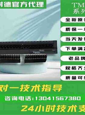 议价施耐德模块TM3DI16/AI8/TI4/TM3DQ8R/16R/T/AM6/I32K/TM3AQ2/