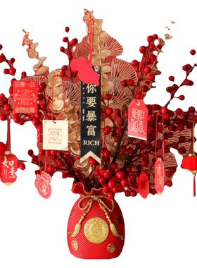 福袋招财摆件红果仿真花乔迁送礼