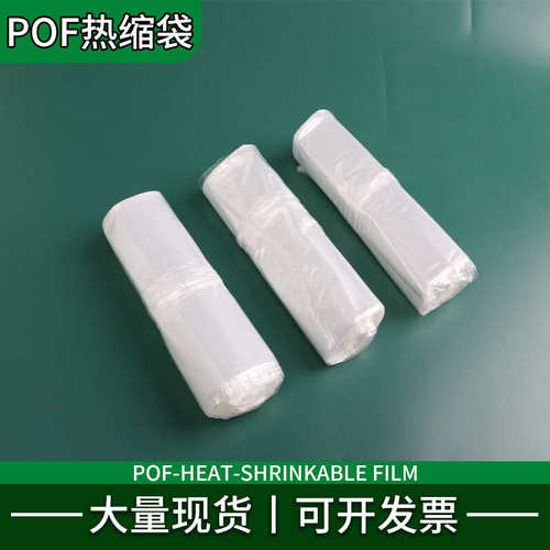 pof热缩袋热缩膜塑封袋塑封膜塑料袋包装袋礼品袋平口袋透明袋