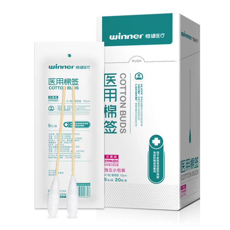 稳健医用单头大头棉签灭菌无菌脱脂棉医药消毒伤口棉棒碘伏单独