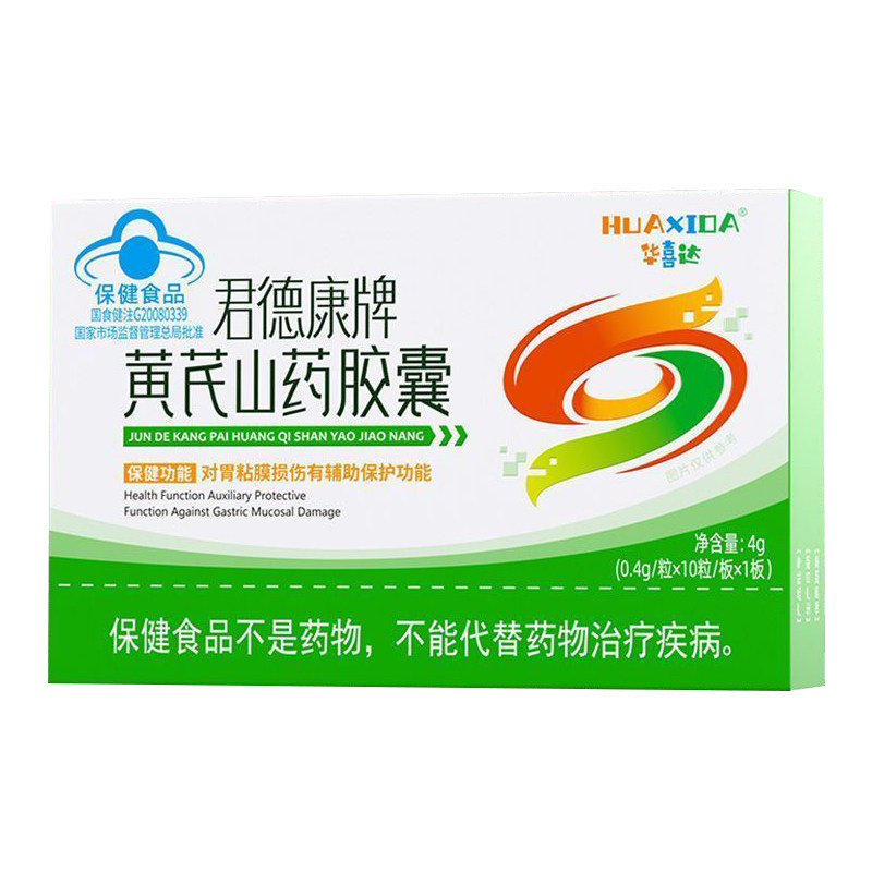 华喜达君德康牌黄芪山药胶囊护胃养胃反胃胀气疼痛食欲不振反酸