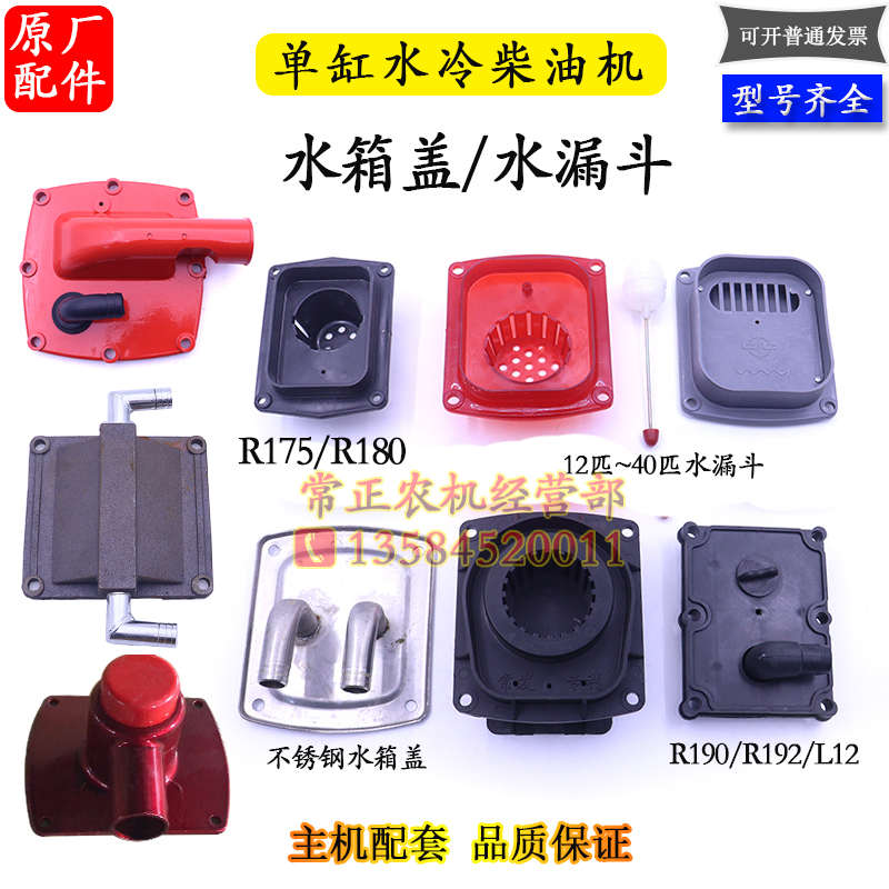 水漏斗浮子水箱盖R180R190单缸柴油机6 8 10马力15 22 28 33 40匹