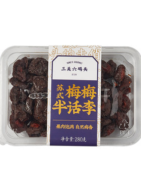 三关六码头梅子果脯干蜜饯酸甜
