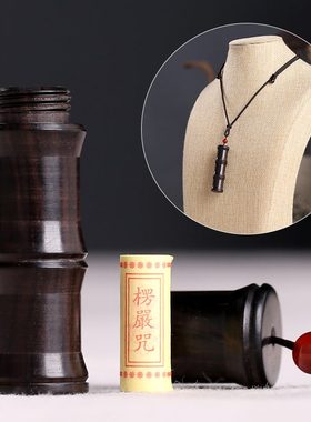 古风黑檀木吊坠楞严咒挂件男女士嘎乌盒项链毛衣链朱砂许愿瓶个性