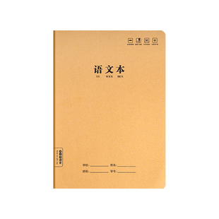 牛皮纸语文本作业本子语文簿16k初中生专用笔记本小学生练习本初一二三四五六七年级高中作文本大16开抄写本
