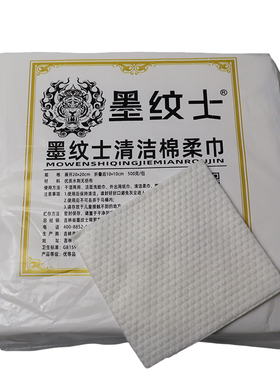 一次性纹身擦拭纸巾平纹美容巾