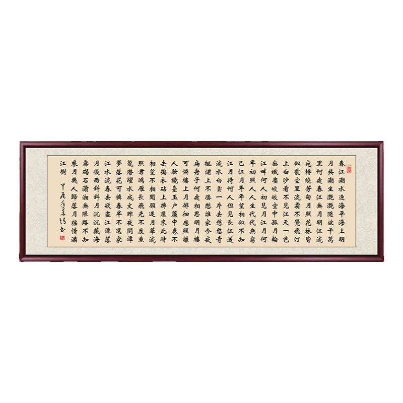 岳阳楼记书法字画办公室挂画书房茶室定制新中式春江花月夜壁画