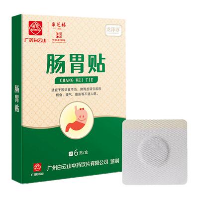 白云山肚子胀气不消化腹胀肠胃贴