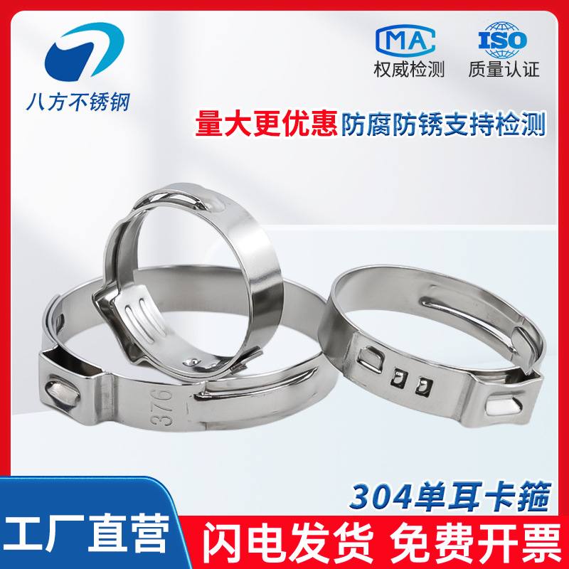 304不锈钢单耳无极卡箍强力喉箍抱箍管卡夹子水油管无耳紧固卡扣