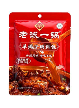【门店同款批发零售】老诚一锅羊蝎子料包老北京炖羊排肉火锅底料