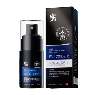 修正龟头炎包皮炎医用敷料瘙痒男人阴囊私处湿疹真菌感染潮湿喷剂