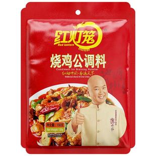 红灯笼烧鸡公调料150g四川特产鸡公煲酱料包大盘鸡火锅鸡底料料包