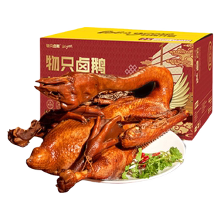 物只卤鹅卤鹅肉潮汕卤味礼盒真空装狮头鹅中秋送礼盒 加热即食