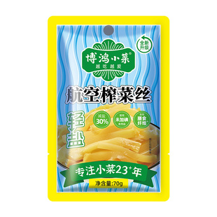 博鸿小菜70克航空榨菜丝减盐清淡早餐下饭菜开袋即食炒菜调味佐料