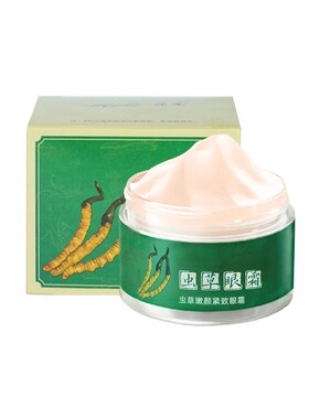 迷禾虫草眼霜抗皱紧致衰老淡化细纹提拉眼袋泪沟黑眼圈官方旗舰店