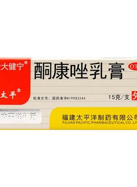 【太平】酮康唑乳膏2%*15g*1支/盒体股癣手足癣花斑癣皮肤外用乳膏药