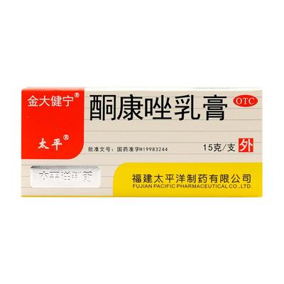 【太平】酮康唑乳膏2%*15g*1支/盒体股癣手足癣花斑癣皮肤外用乳膏药
