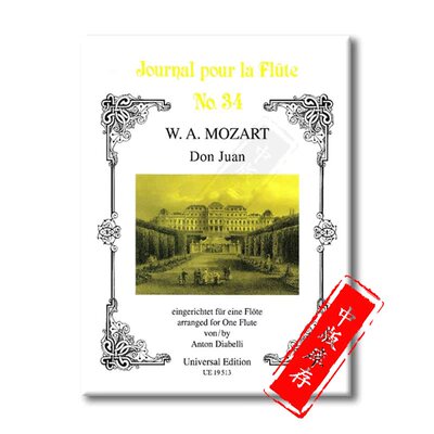 莫扎特唐璜KV527长笛独奏