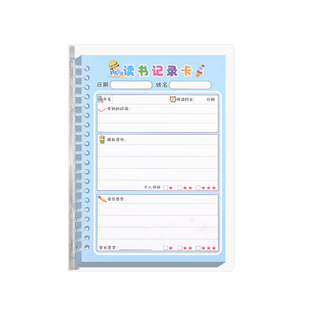 阅读记录卡好词好句摘抄本读书笔记本卡片小学生专用日积月累摘抄四三年级读后感一年级二年级积累阅读摘记A