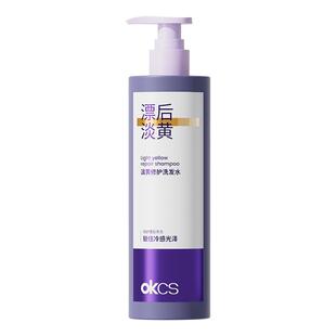 OKCS淡黄修护洗发水去黄移黄染后护理防断发滋养护发发色护理