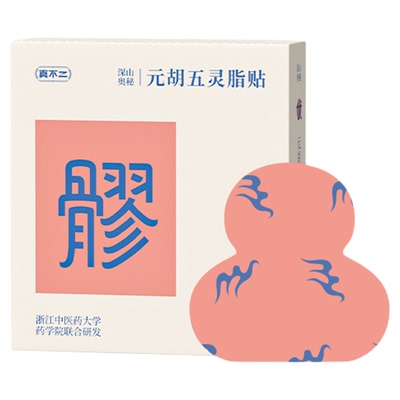 真不二八髎贴热敷贴排湿寒淤堵玫瑰灸贴艾灸贴