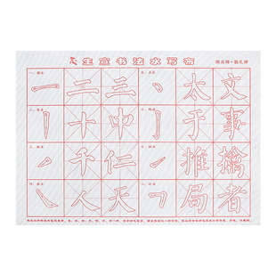 包邮书法免墨水写布套装单张任选仿宣纸万次书法练习水写初学描红