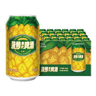 燕京啤酒 菠萝风味啤酒330ml*24听 菠萝啤果味罐装整箱包邮