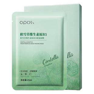 积雪草b5面膜补水保湿嫩白祛黄气暗沉提亮熬夜晒后舒缓修护女正品