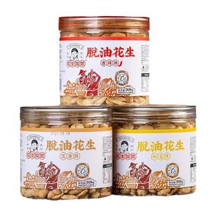 花生姑娘 脱油花生米308g*2罐装 五香藤椒香辣每口优脱油花生零食