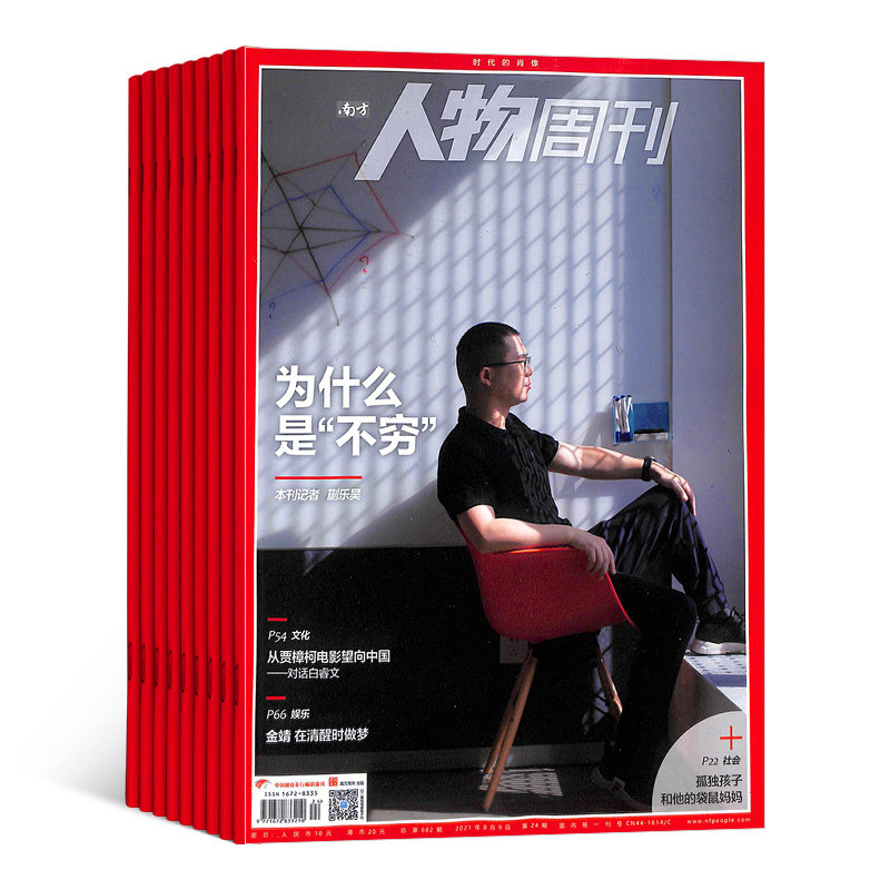 南方人物周刊杂志全年