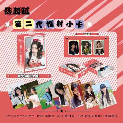 杨超越镭射小卡56张写真剧照三寸专辑明信片自印卡盒装高清LOMO卡