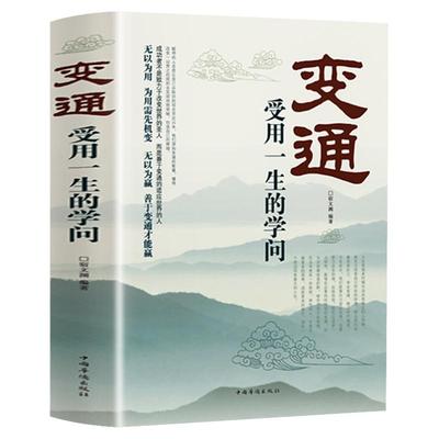 中国式沟通智慧即兴演讲正版