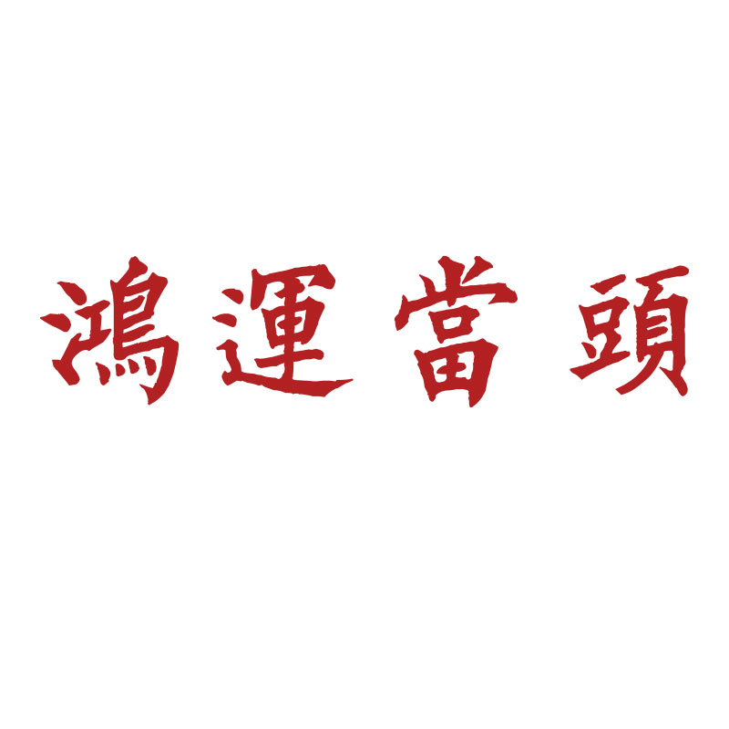 博尼亚火锅店火锅网红打卡
