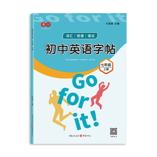 书行七年级上册初中英语字帖人教版课本同步衡水体八九年级下册2000词初英文临摹默写本单词句子满分作文描红练字练习硬笔书写卷面