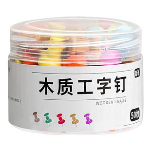 彩色木质图钉工字钉毛毡墙软木板幼儿园留言板按钉大头钉毛毡毛粘板钉子摁钉美术美工照片墙固定针手工装饰A1