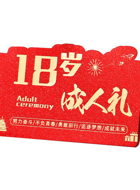 成人礼礼物女孩十八岁女生礼物18岁成年礼男生生日送男孩女儿儿子