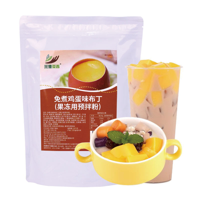 免煮鸡蛋味布丁粉1kg 芒果牛奶草莓味商用自制果冻甜品奶茶店专用