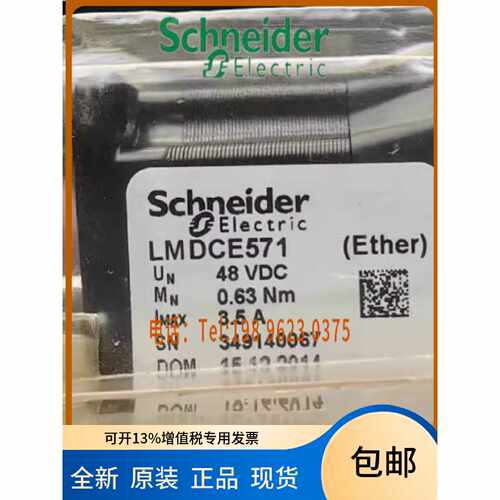 议价施耐德一体化伺服步进电机LMDCE572/LMDCE571/LMDCM853全新原