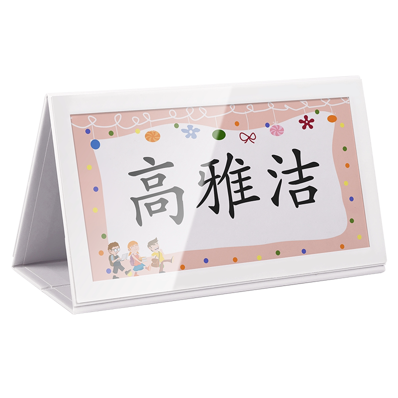 一年级学生姓名牌防摔可折叠桌牌