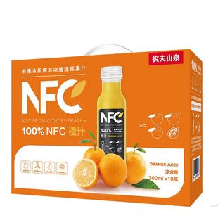 农夫山泉NFC果汁鲜榨饮料nfc橙汁芒果汁300ml*10瓶轻断食饮料礼盒