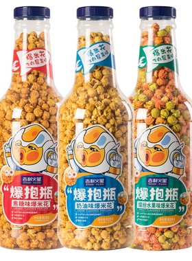 吉利火星网红爆抱瓶爆米花零食