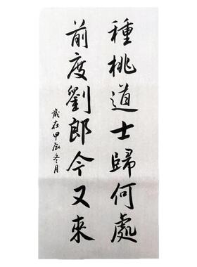 真人手写毛笔字书法作品可落款