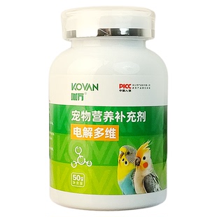鸟用鹦鹉电解质维生素 玄凤虎皮牡丹用品电解多维补充 拌粮溶水粉