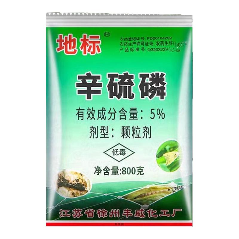 辛硫磷颗粒剂5％辛硫麟土壤土虫丹地老虎蛴螬蝼蛄 地下害虫杀虫剂