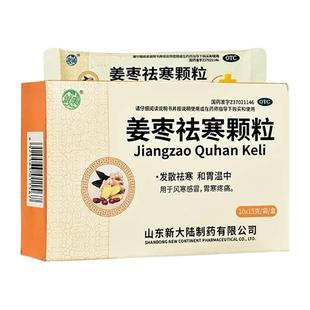 胃寒吃什么中药胃痛胃胀胃寒养胃药脾虚湿气重胃虚弱姜枣祛寒颗粒