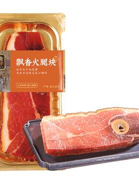 金字金华火腿上方火腿块288g