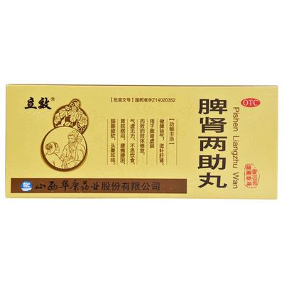 【自营】【立效】脾肾两助丸9g*10丸/盒耳鸣滋补肝肾头晕耳鸣不思饮食健脾益气