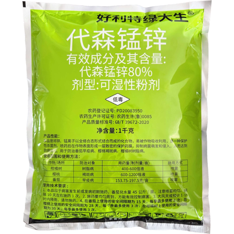 好利特绿大生80%代森锰锌杀菌药