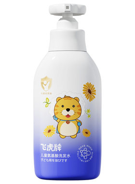 飞虎牌儿童氨基酸洗发水露专用去屑清爽留香正品中大男童女孩官方